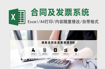 销售合同及发票管理系统下载excel表格