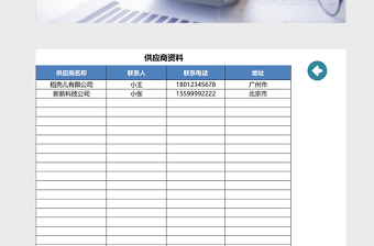 销售合同及发票管理系统下载excel表格