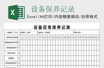 2025回弹记录excel表格大全