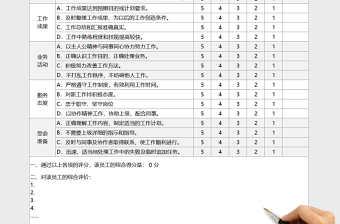 企业一般员工通用绩效考核评价表下载