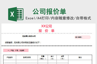 简约报价单格式excel表格模板