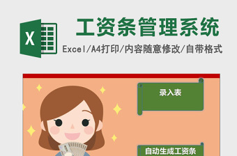 工资条管理系统下载excel模板excel管理系统下载