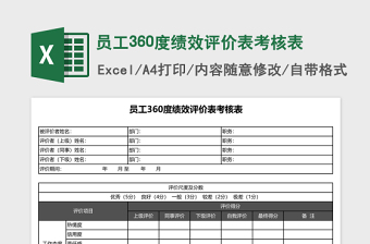 公务员平时考核评价表