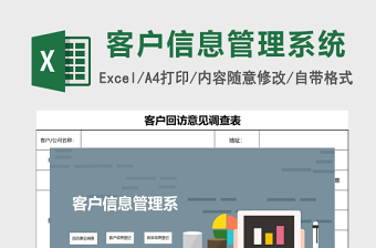 客户信息管理系统表格免费下载