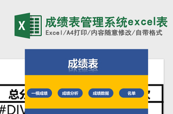 成绩表管理系统下载Excel表格