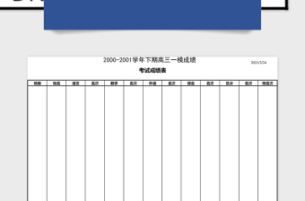 成绩表管理系统下载Excel表格