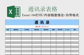 2025通用标准通讯录excel表格模板