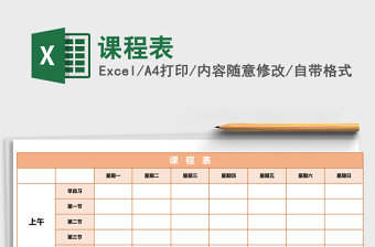 课程表下载
