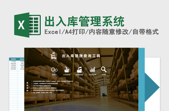 出入库管理系统下载查询工具仓库管理excel