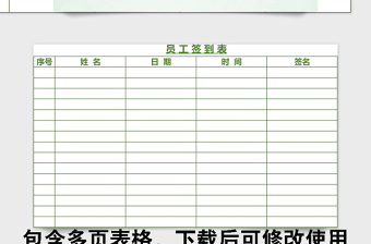 员工签到考勤系统excel管理系统下载