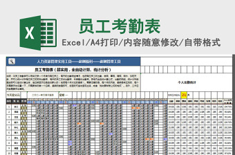 员工考勤表下载