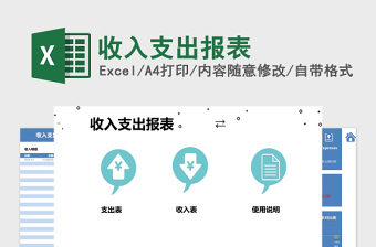 收入支出报表管理系统免费下载