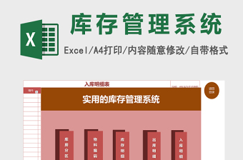 实用的库存管理系统下载excel表格