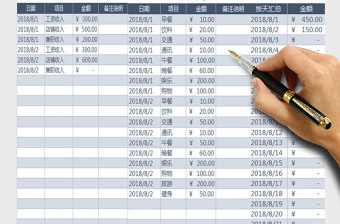 家庭月度费用支出记账下载