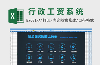 实用行政工资管理系统excel模板