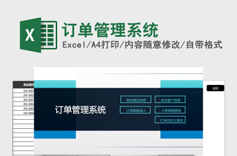 订单管理系统下载excel表格下载