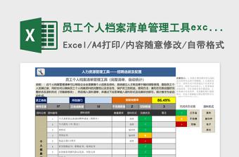 员工个人档案清单管理工具excel表格下载