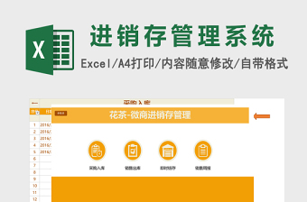 花茶微商进销存管理系统下载Excel表格