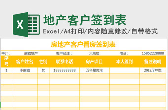 2025纸质签到excel表格图片大全