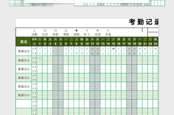 考勤表自动公式统计表excel表格考勤管理系统下载