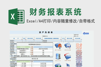 企业财务报表系统