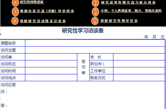 课题研究表格管理系统下载Excel管理系统下载