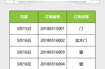 销售管理系统下载excel表格下载