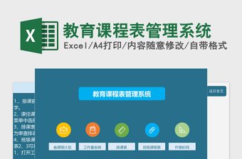 教育课程表管理系统免费下载