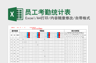 员工考勤统计表下载