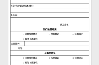 新员工转正申请表excel表格下载