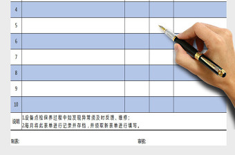 设备日常检查维修保养记录表excel模板