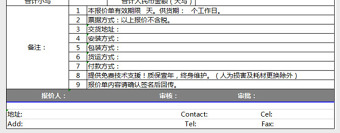 公司产品报价单excel模板报价单