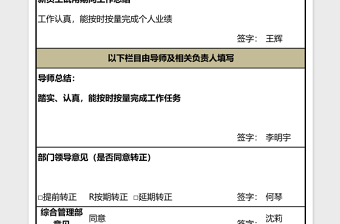 员工转正申请表excel表格下载