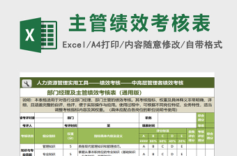 试用期考核表