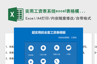 简约蓝色超实用工资表系统excel表格下载