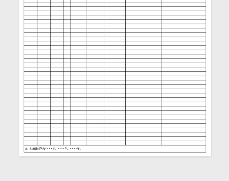 教师承担双语教学情况统计表Excel表格