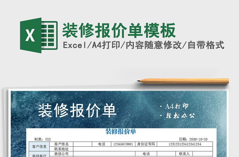 2025年装修报价单模板