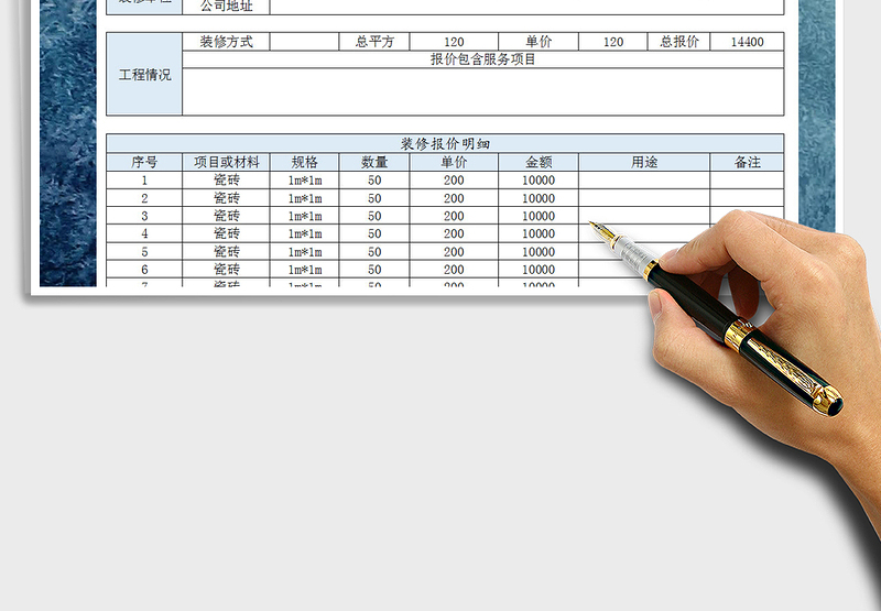 2025年装修报价单模板