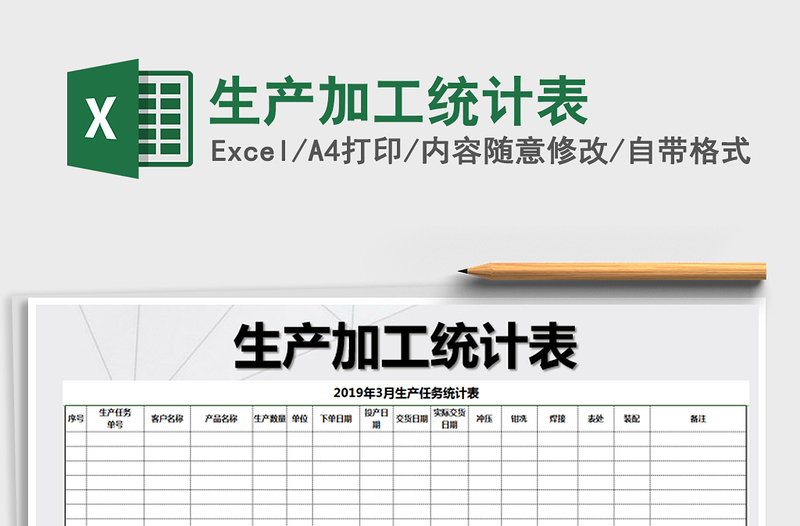 2025年生产加工统计表