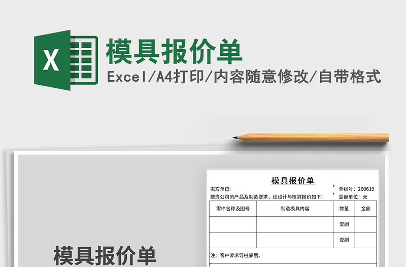 2025年模具报价单