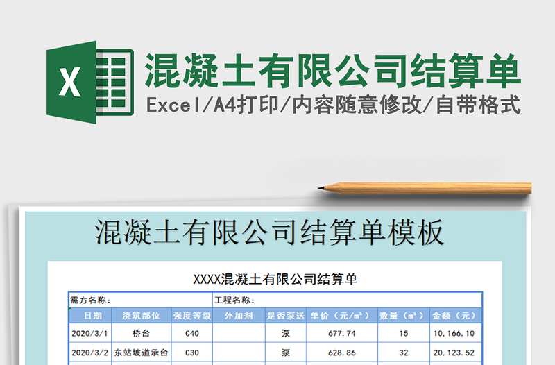 2025年混凝土有限公司结算单