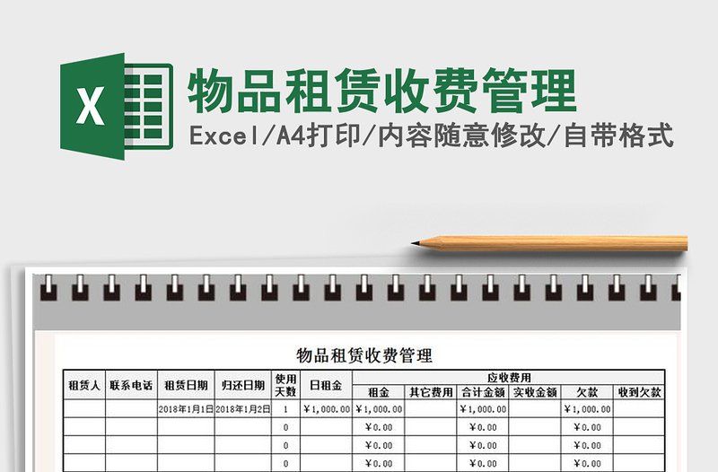 2025年物品租赁收费管理