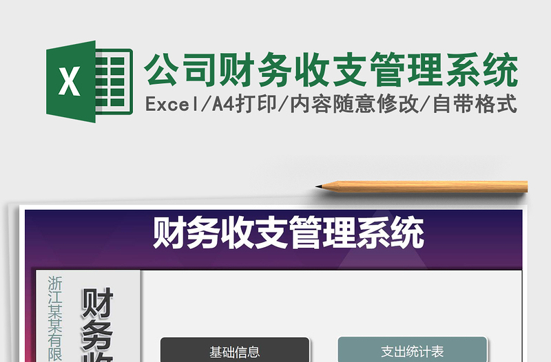2024年公司财务收支管理系统