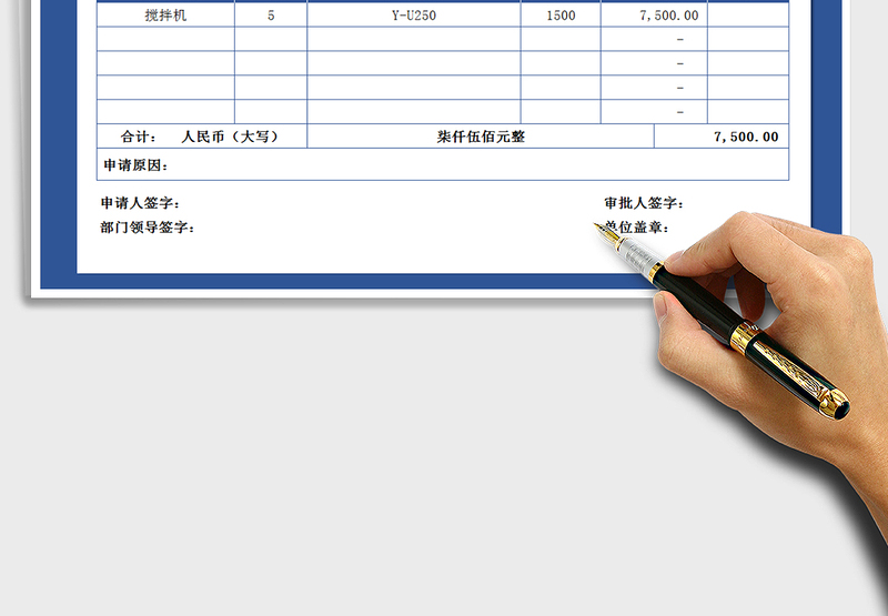 2025年请购单（自动计算）