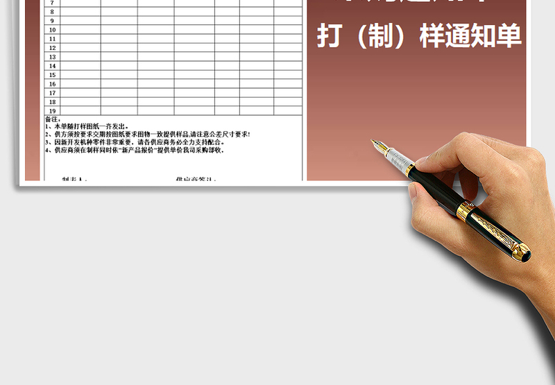 2025年打（制）样通知采购单免费下载