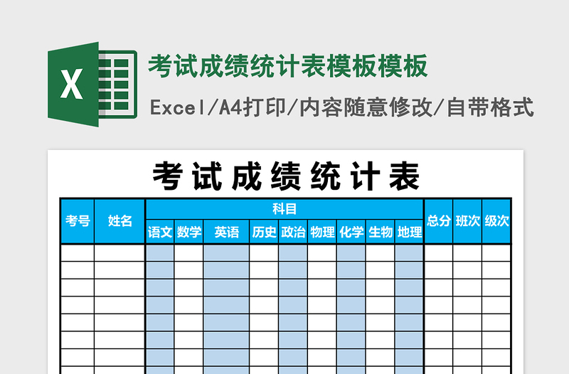 2025考试成绩统计表模板excel表格模板