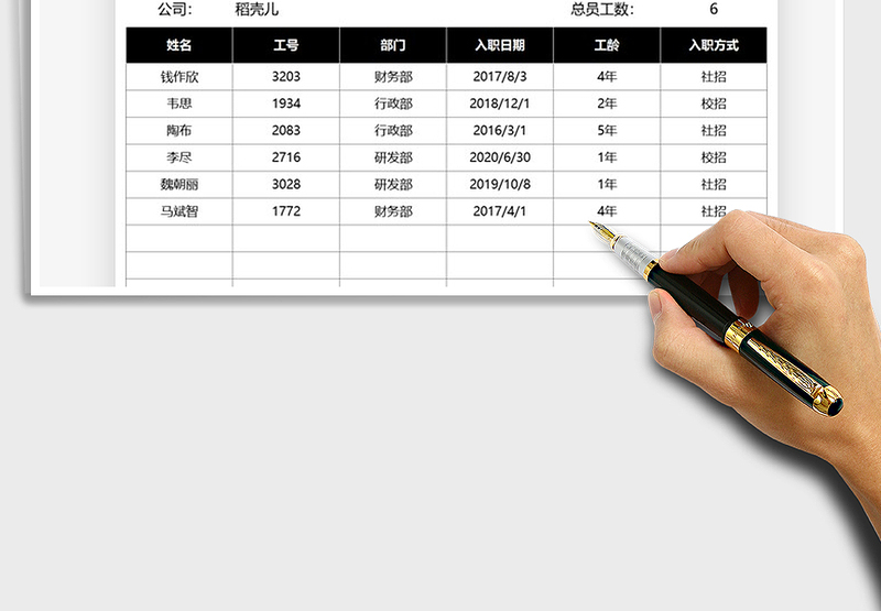 2025行政人事工龄自动统计表免费下载