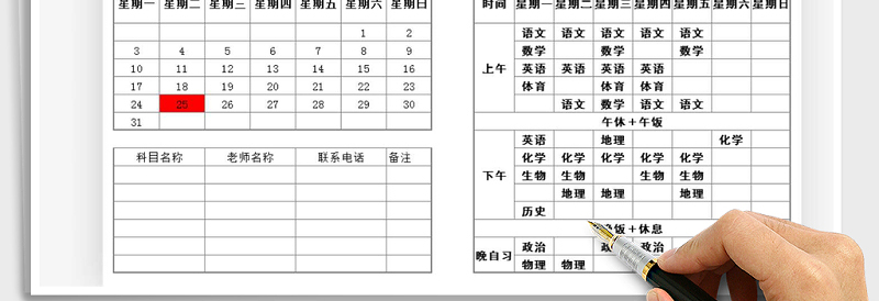 2021年课程表&日历日程免费下载