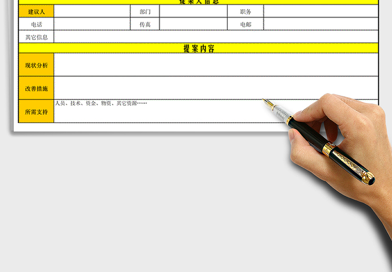2024年合理化建议提案表exce表格