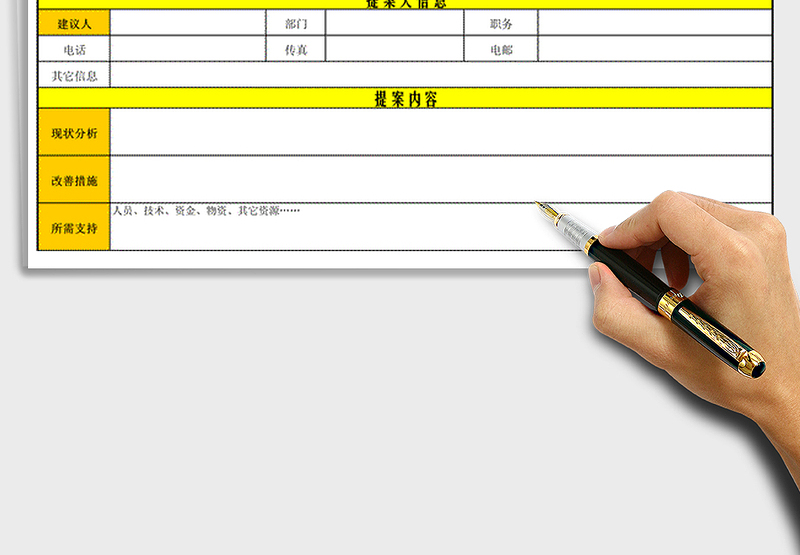 2024年合理化建议提案表exce表格免费下载